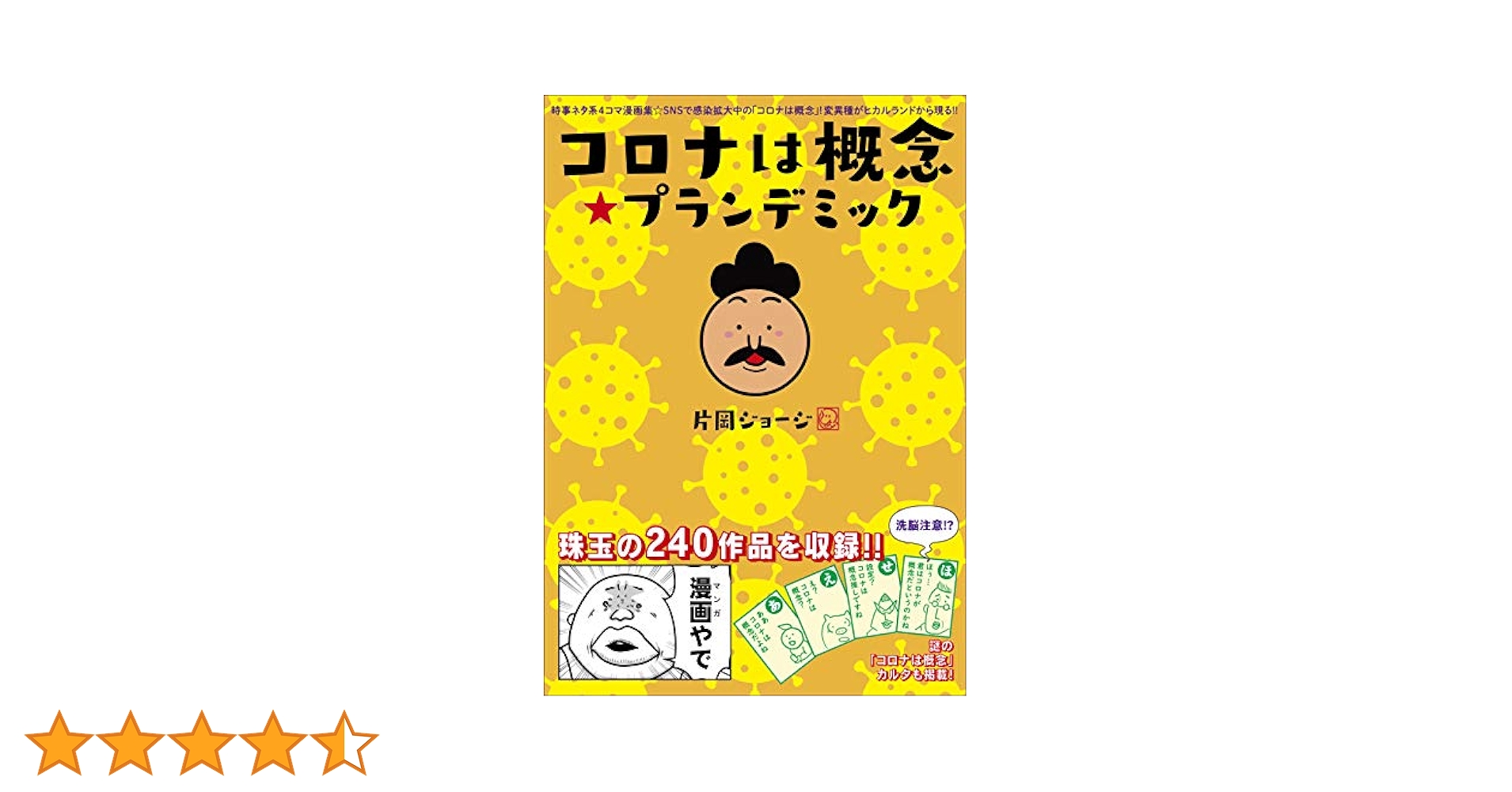 コロナは概念10冊＆オマケ『もし地球が平らなら？』 コロナは概念10冊＆オマケ『もし地球が平らなら？』